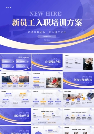 紫色简约新员工入职培训 .pptx