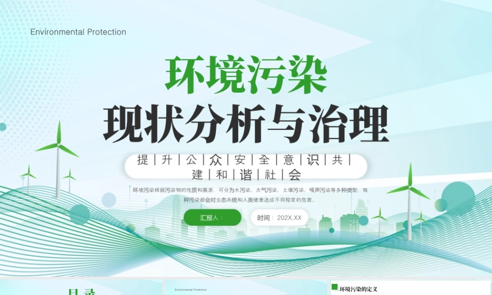 绿色简约环保治理 .pptx