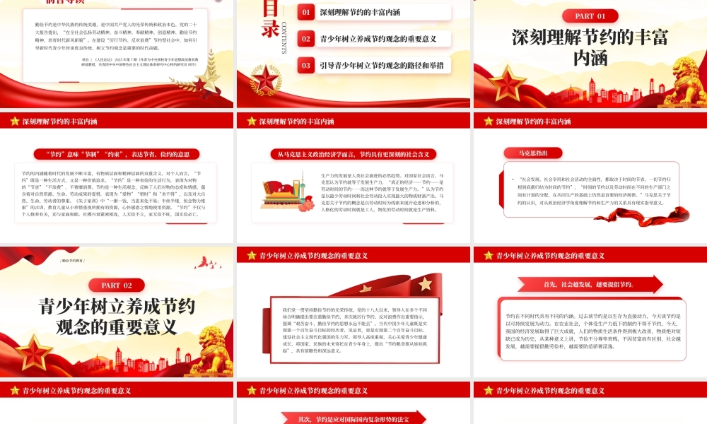 红色党政风勤俭节约教育主题宣传.pptx