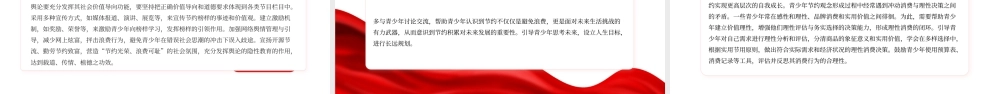 红色党政风勤俭节约教育主题宣传.pptx