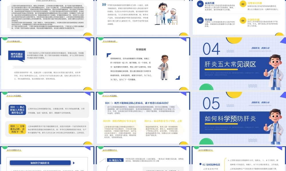 蓝色简约卡通风世界肝炎日.pptx
