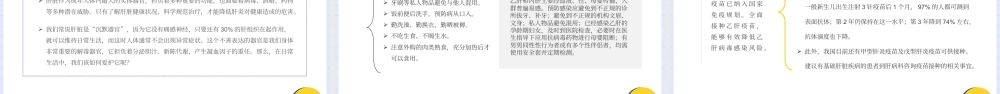 蓝色简约卡通风世界肝炎日.pptx