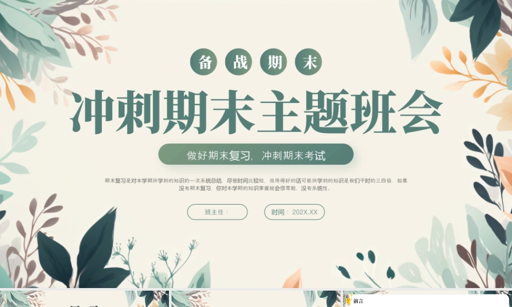 绿色小清新期末主题班会 .pptx