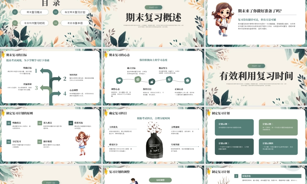 绿色小清新期末主题班会 .pptx