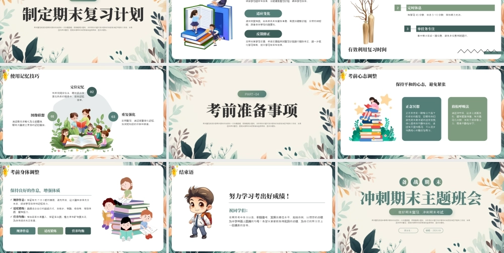 绿色小清新期末主题班会 .pptx