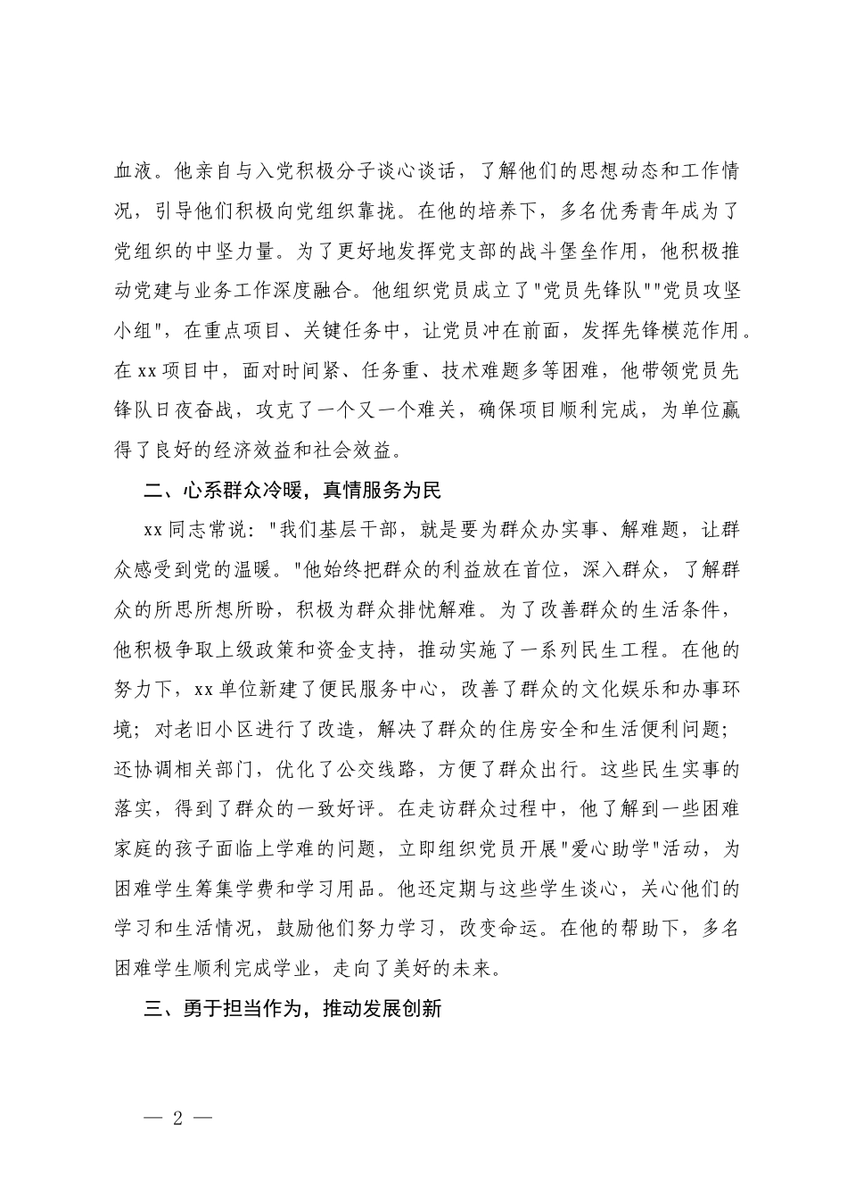（基层党支部书记、乡镇党委书记、办公室主任、优秀青年、村党支部书记）2025年先进事迹材料.docx_第2页