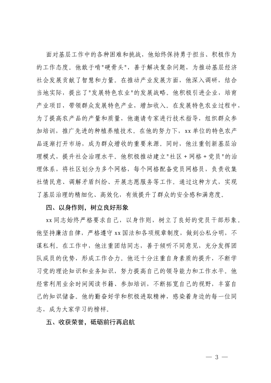 （基层党支部书记、乡镇党委书记、办公室主任、优秀青年、村党支部书记）2025年先进事迹材料.docx_第3页
