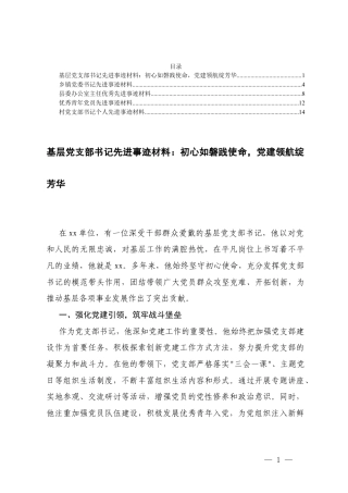 （基层党支部书记、乡镇党委书记、办公室主任、优秀青年、村党支部书记）2025年先进事迹材料.docx