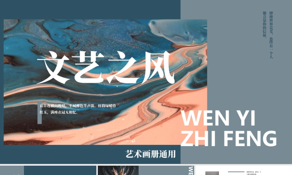 蓝色颜料背景的“文艺之风”艺术画册.pptx