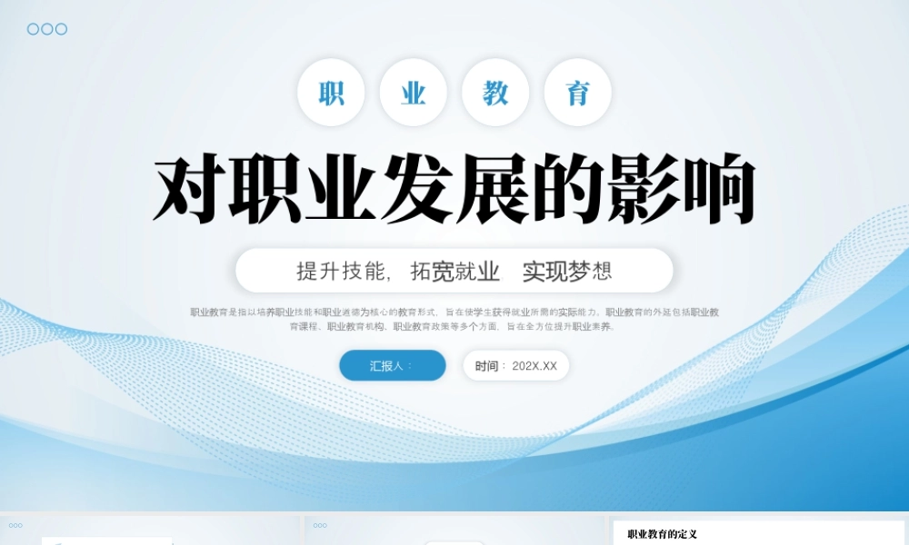 绿色简约职业教育培训 .pptx