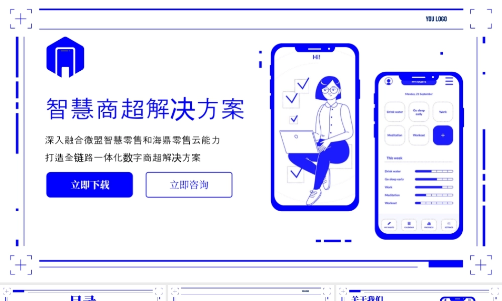 纯蓝插画风智慧商超解决方案 .pptx