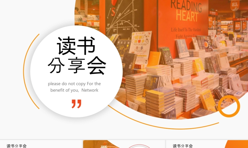 橙色书店书籍背景的读书分享会.pptx