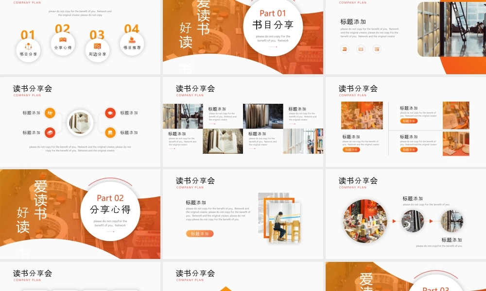 橙色书店书籍背景的读书分享会.pptx