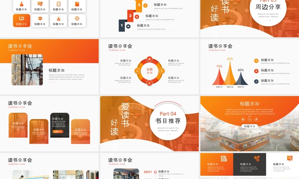 橙色书店书籍背景的读书分享会.pptx