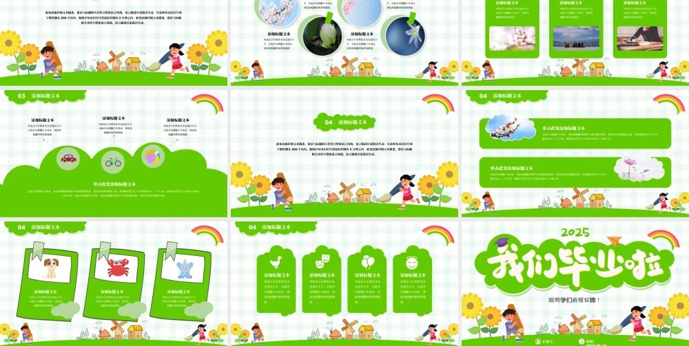 我们毕业啦——幼儿园小学毕业典礼介绍相册 .pptx