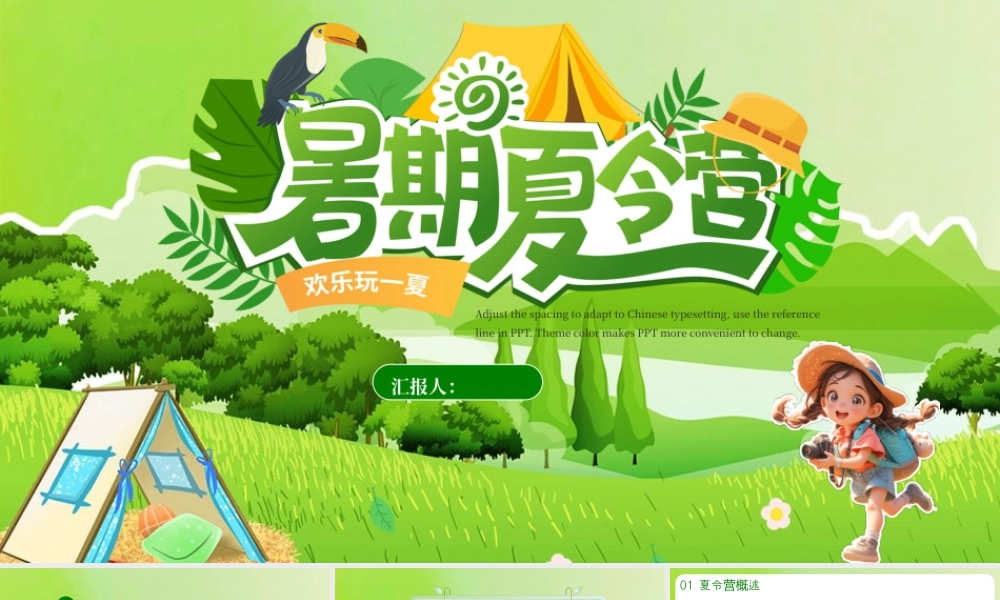 绿色卡通暑期夏令营宣传 .pptx