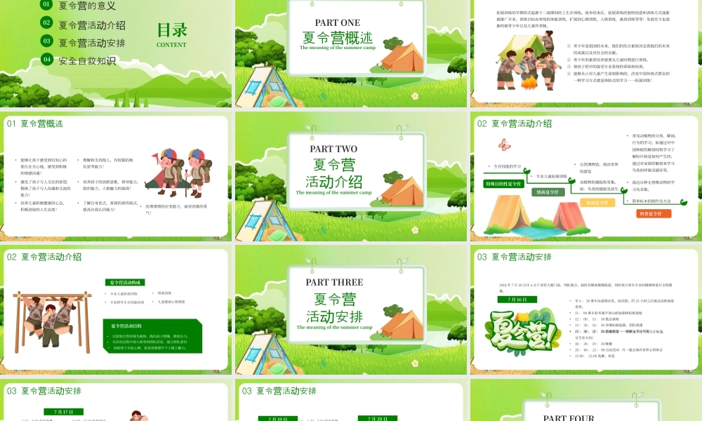 绿色卡通暑期夏令营宣传 .pptx