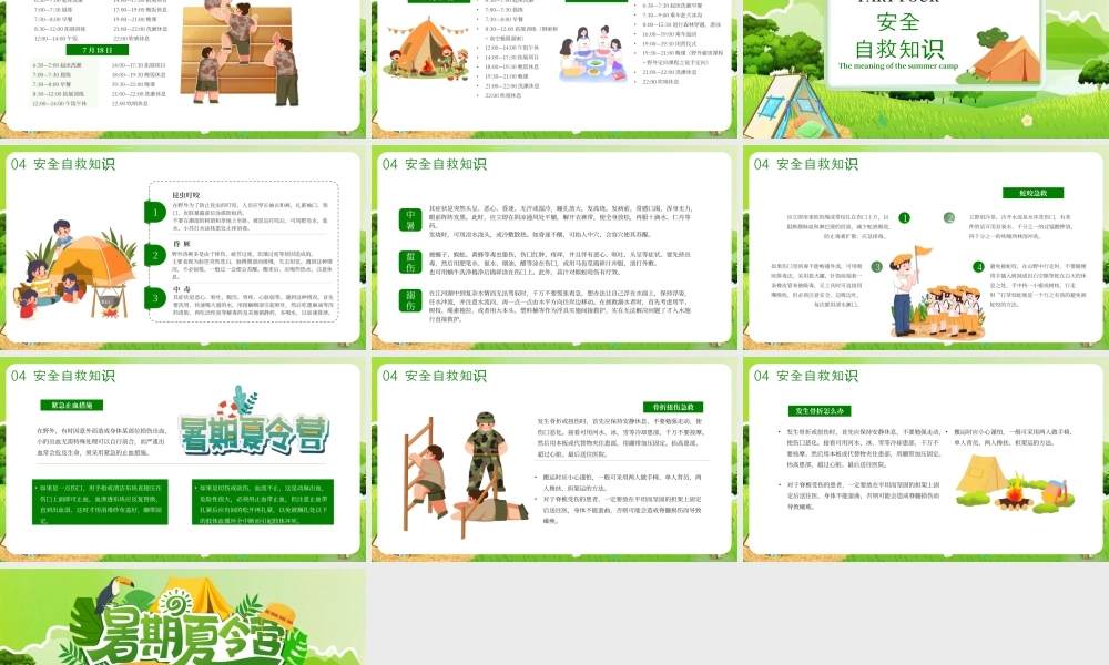 绿色卡通暑期夏令营宣传 .pptx