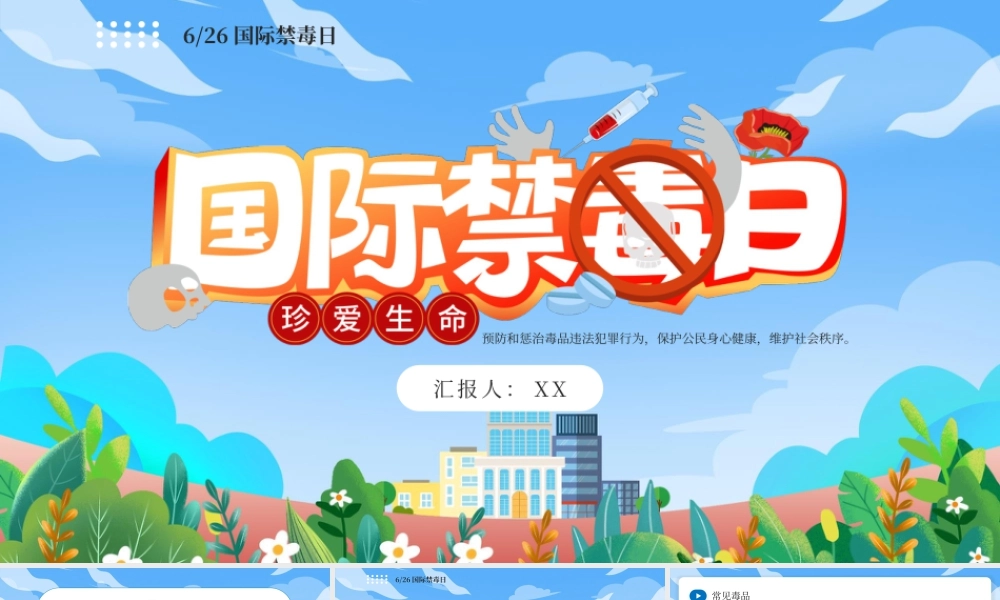 蓝色卡通国际禁毒日学生禁毒主题班会 .pptx