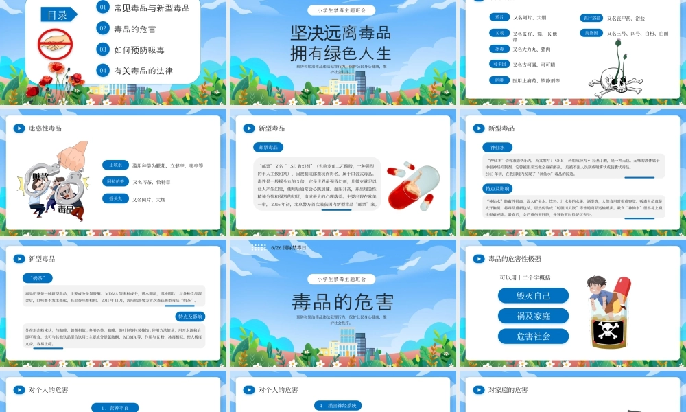 蓝色卡通国际禁毒日学生禁毒主题班会 .pptx