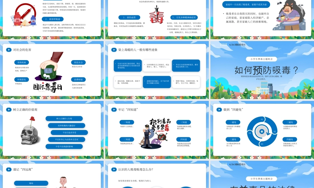 蓝色卡通国际禁毒日学生禁毒主题班会 .pptx