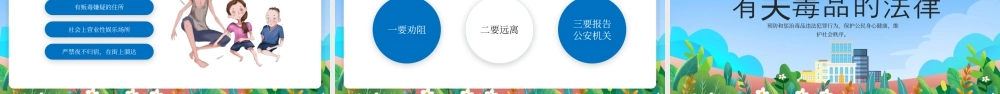 蓝色卡通国际禁毒日学生禁毒主题班会 .pptx