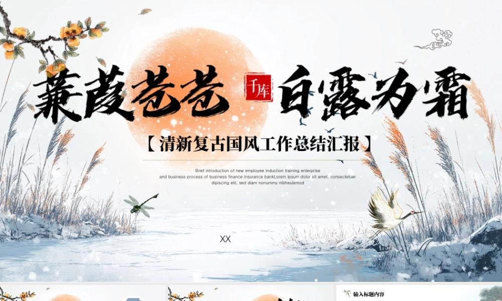古风小清新工作总结计划.pptx