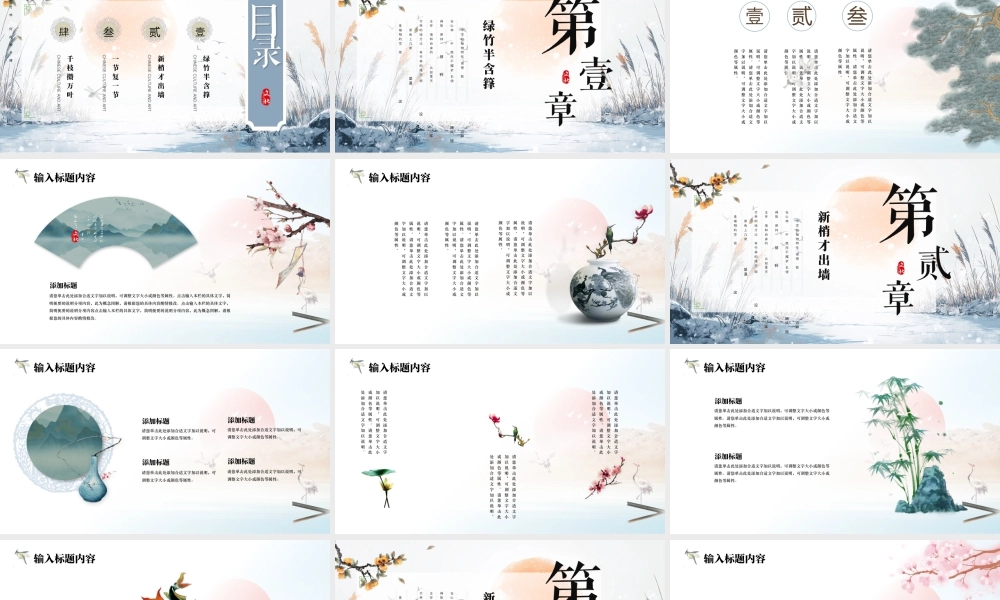古风小清新工作总结计划.pptx