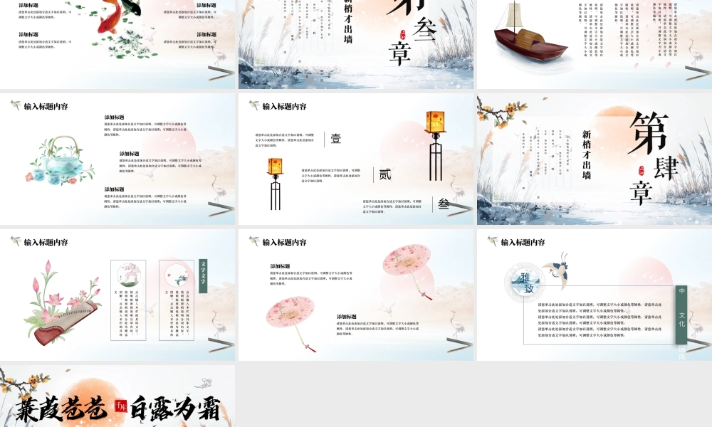古风小清新工作总结计划.pptx