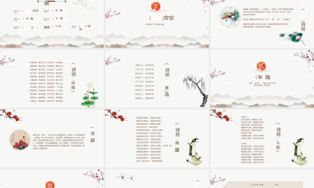 古典中国风背景的诗歌朗诵主题班会.pptx