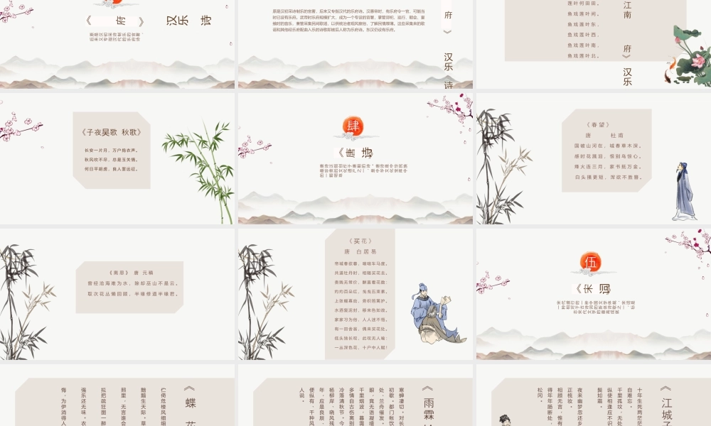 古典中国风背景的诗歌朗诵主题班会.pptx