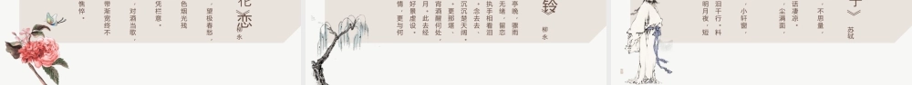 古典中国风背景的诗歌朗诵主题班会.pptx