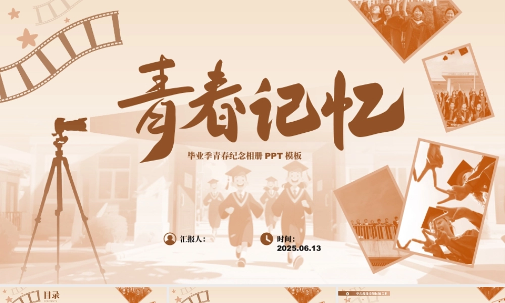 青春记忆——毕业季青春纪念相册 .pptx