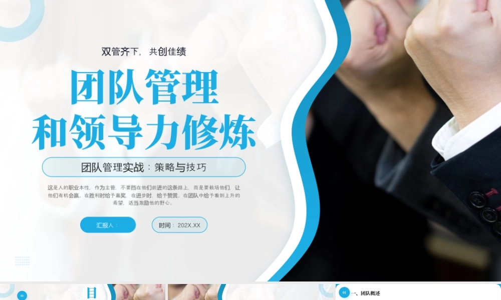 蓝色商务团队管理培训 .pptx