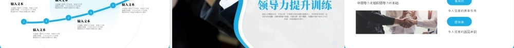 蓝色商务团队管理培训 .pptx