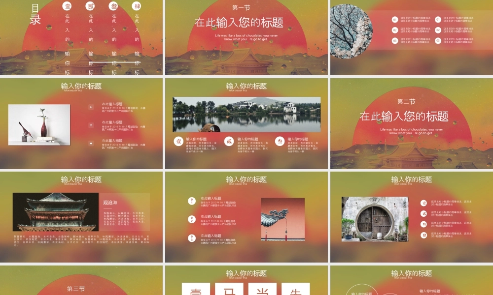 红绿配色古建筑背景的复古文艺风.pptx