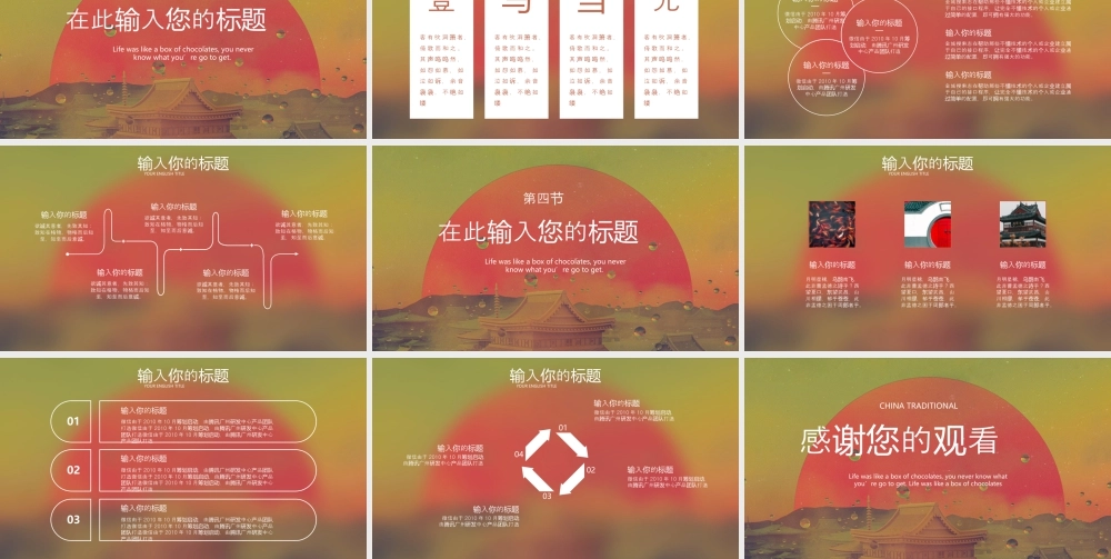 红绿配色古建筑背景的复古文艺风.pptx