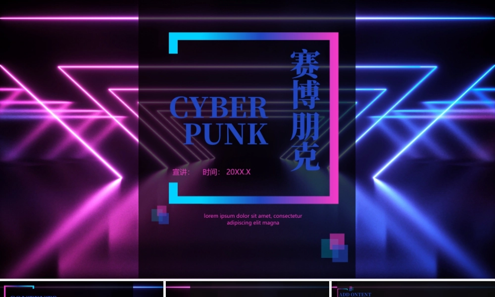 蓝紫霓虹灯背景赛博朋克风欧美商务汇报.pptx