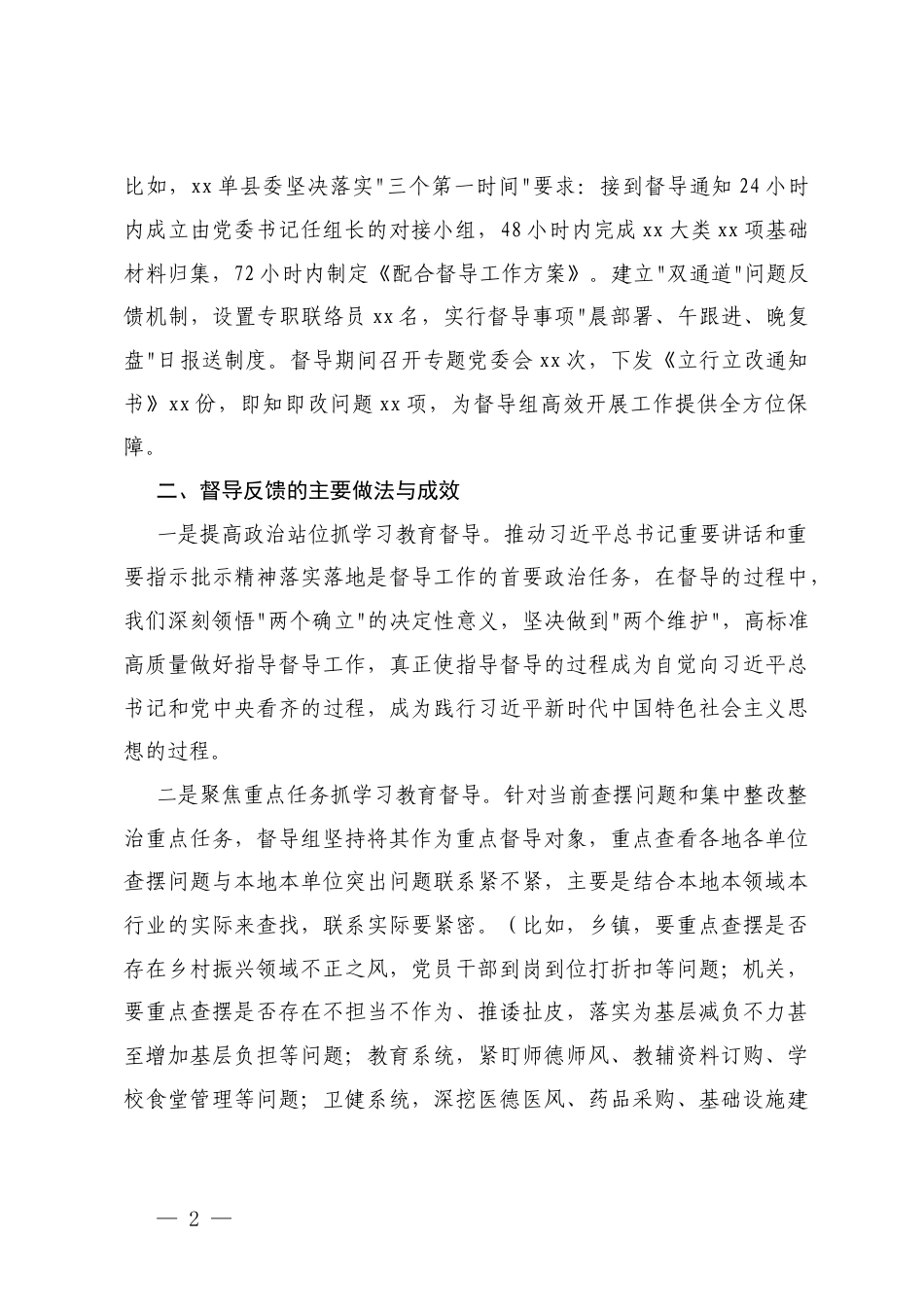 4篇 2025年7月今年精神学习教育督导组工作情况汇报.docx_第2页
