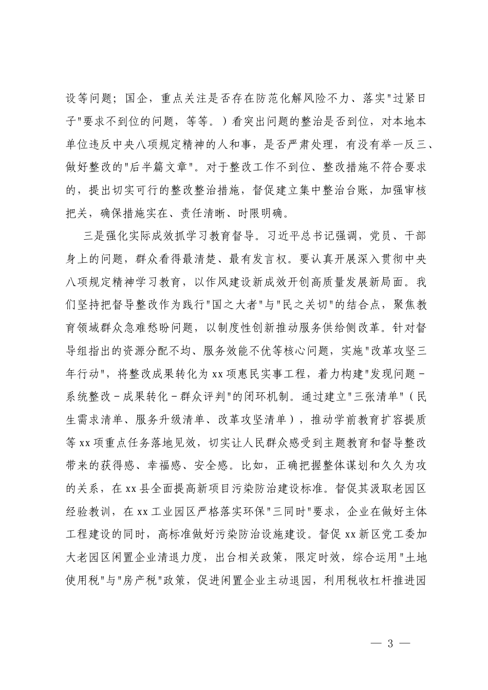 4篇 2025年7月今年精神学习教育督导组工作情况汇报.docx_第3页