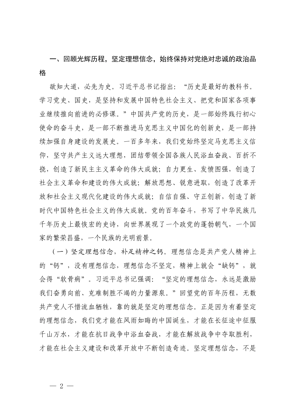 2025年中国共产党成立104年专题党课讲稿.docx_第2页