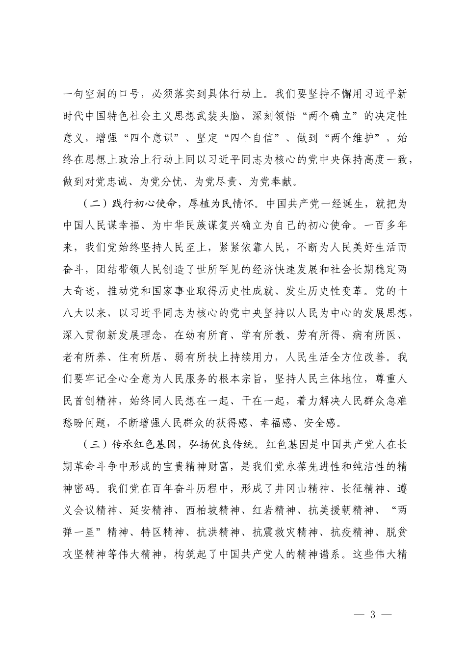 2025年中国共产党成立104年专题党课讲稿.docx_第3页