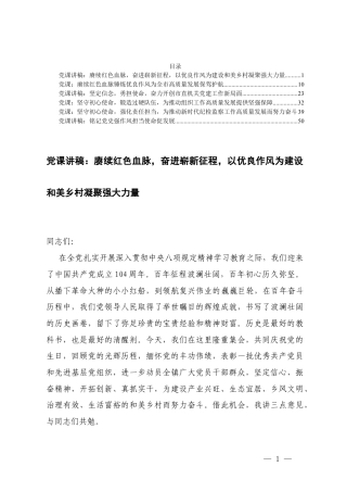 2025年中国共产党成立104年专题党课讲稿.docx