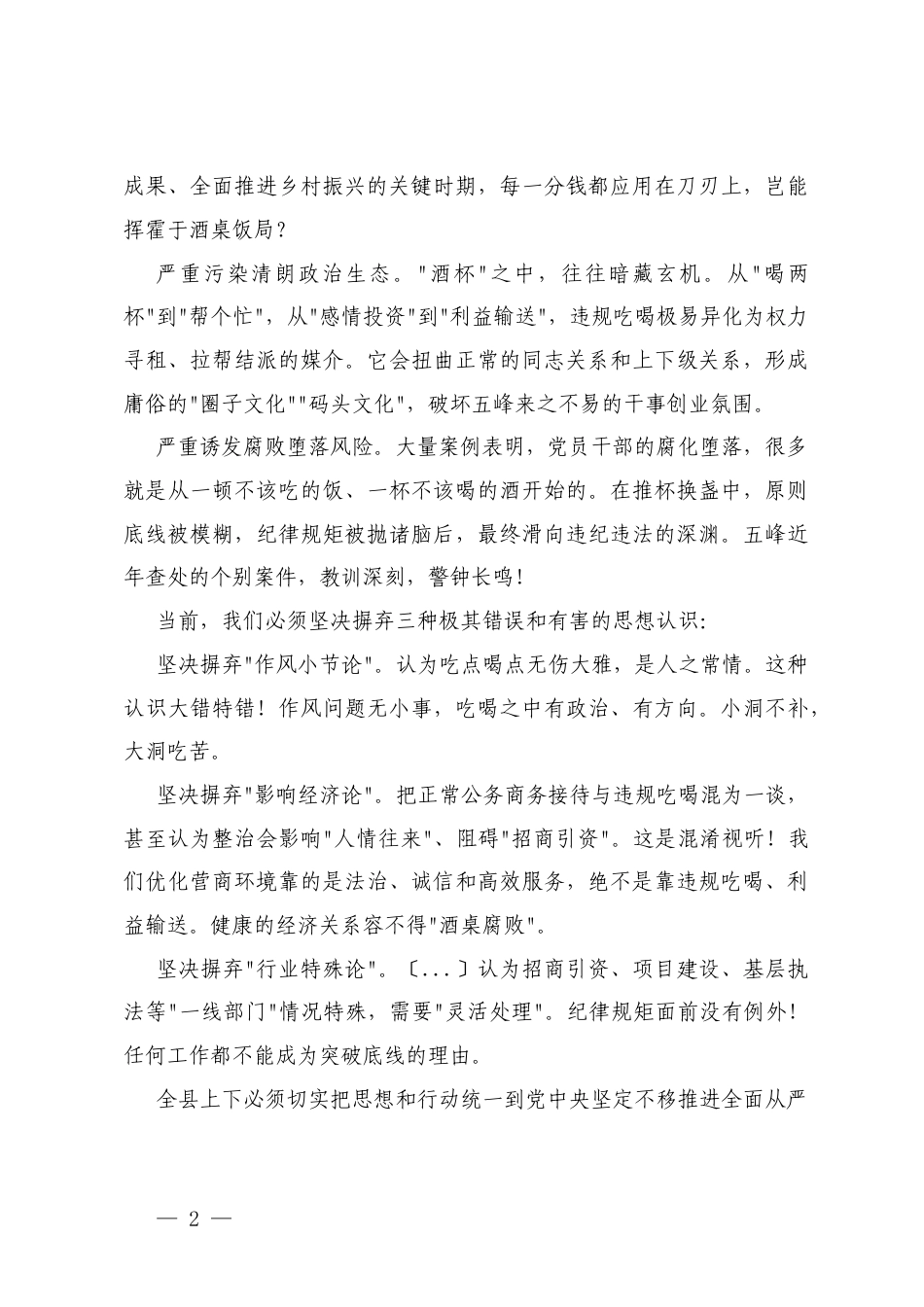 2025年在医院集中整治违规吃喝工作会议上的讲话+在集中整治违规吃喝问题动员部署会上的讲话.docx_第2页
