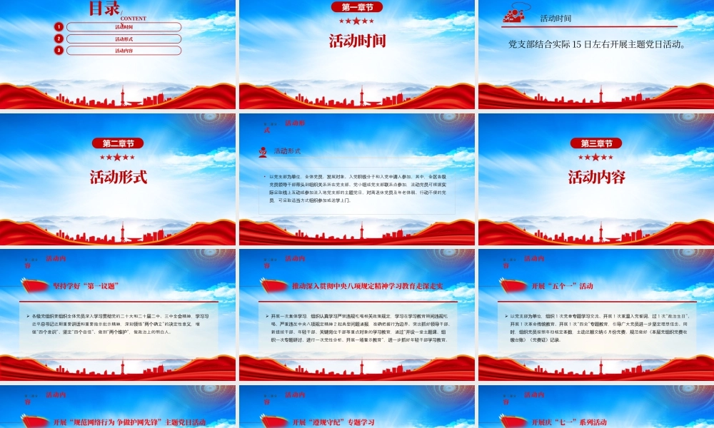 2025年6月份主题党日活动激励广大党员勇于担当锐意进取积极作为.pptx