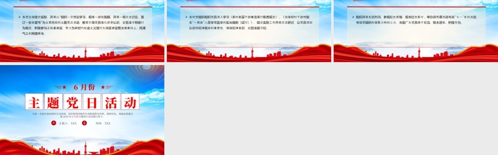 2025年6月份主题党日活动激励广大党员勇于担当锐意进取积极作为.pptx