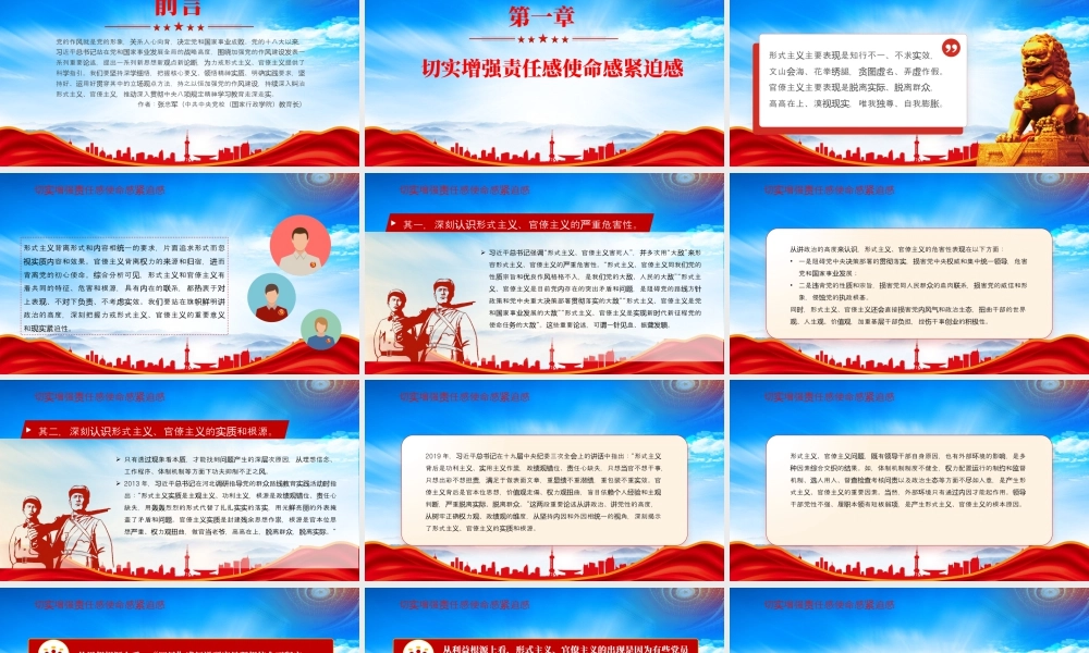学习2025加强党的作风建设重要论述精神力戒形式主义官僚主义.pptx