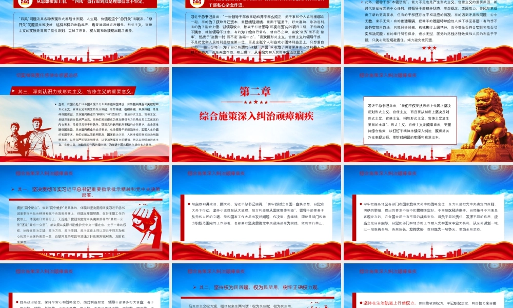 学习2025加强党的作风建设重要论述精神力戒形式主义官僚主义.pptx