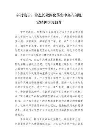 学习教育研讨发言材料汇编（3篇）.docx