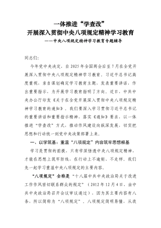 学习教育专题辅导党课讲稿.docx